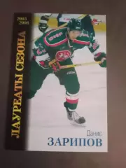 Зарипов Данис Ак Барс Лауреаты сезона 2005-06
