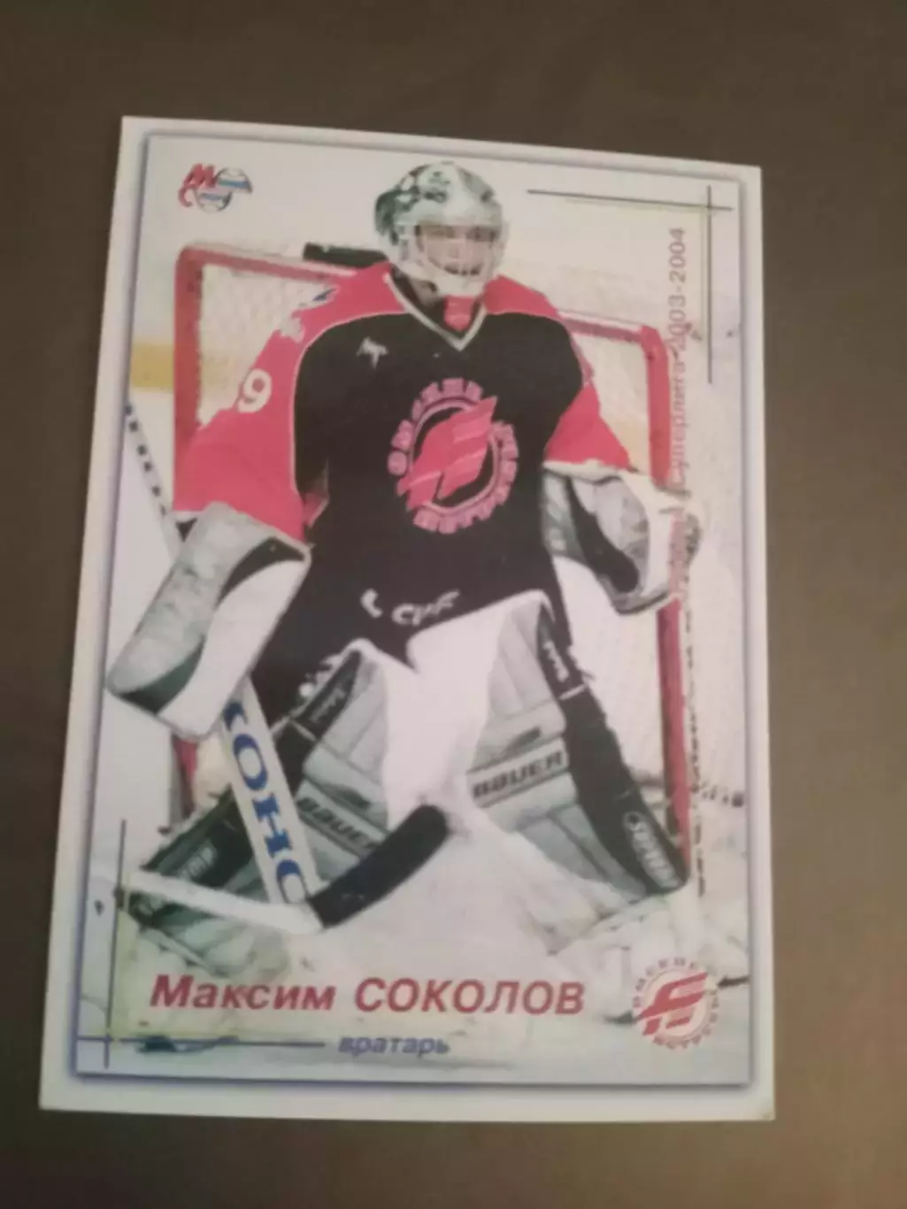Соколов Максим Авангард Омск сезон 2003-04