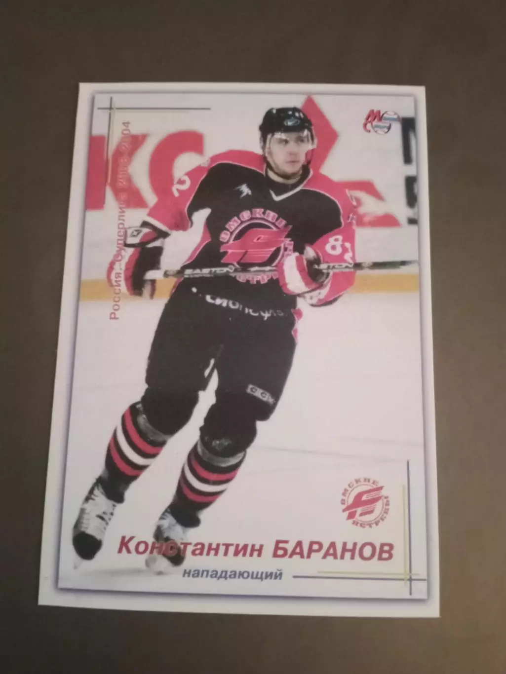 Баранов Константин Авангард Омск сезон 2003-04