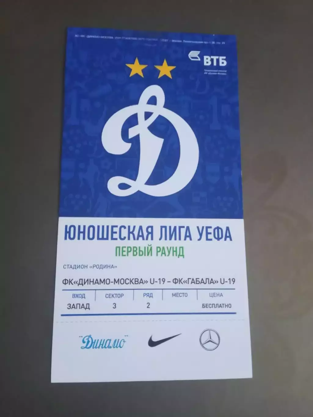 Динамо Москва U19 - Габала Азербайджан U19 19 октября 2016