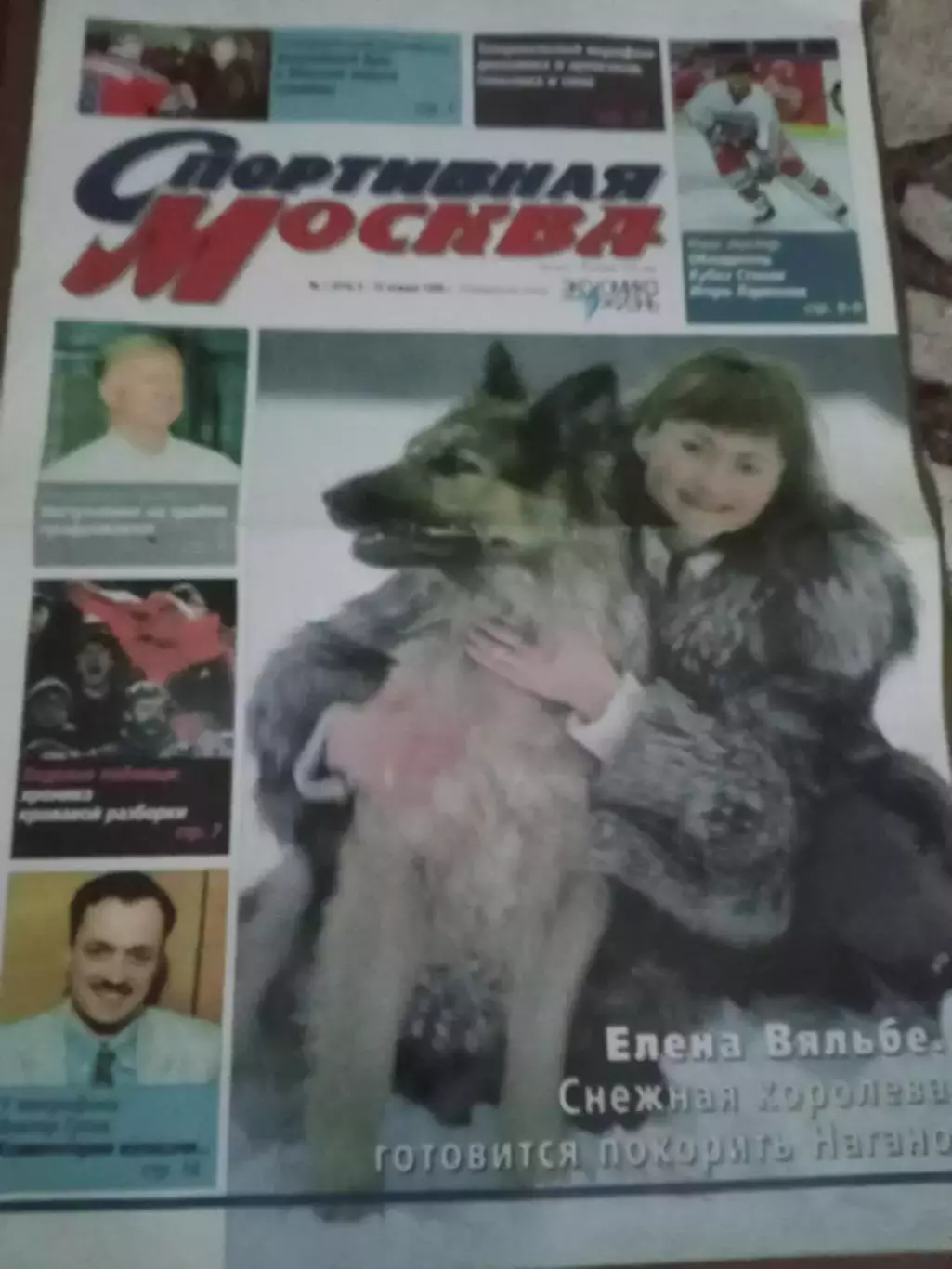 Спортивная Москва №1 9-15 января 1998 постер Валерия Каменского