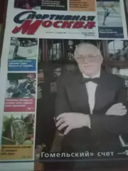 Спортивная Москва №2 16-22 января 1998