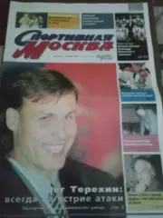 Спортивная Москва №3 23-29 января 1998