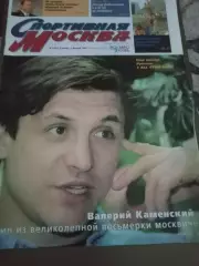 Спортивная Москва №4 30 января-5 февраля 1998 постер 8 россиян в Game All Star