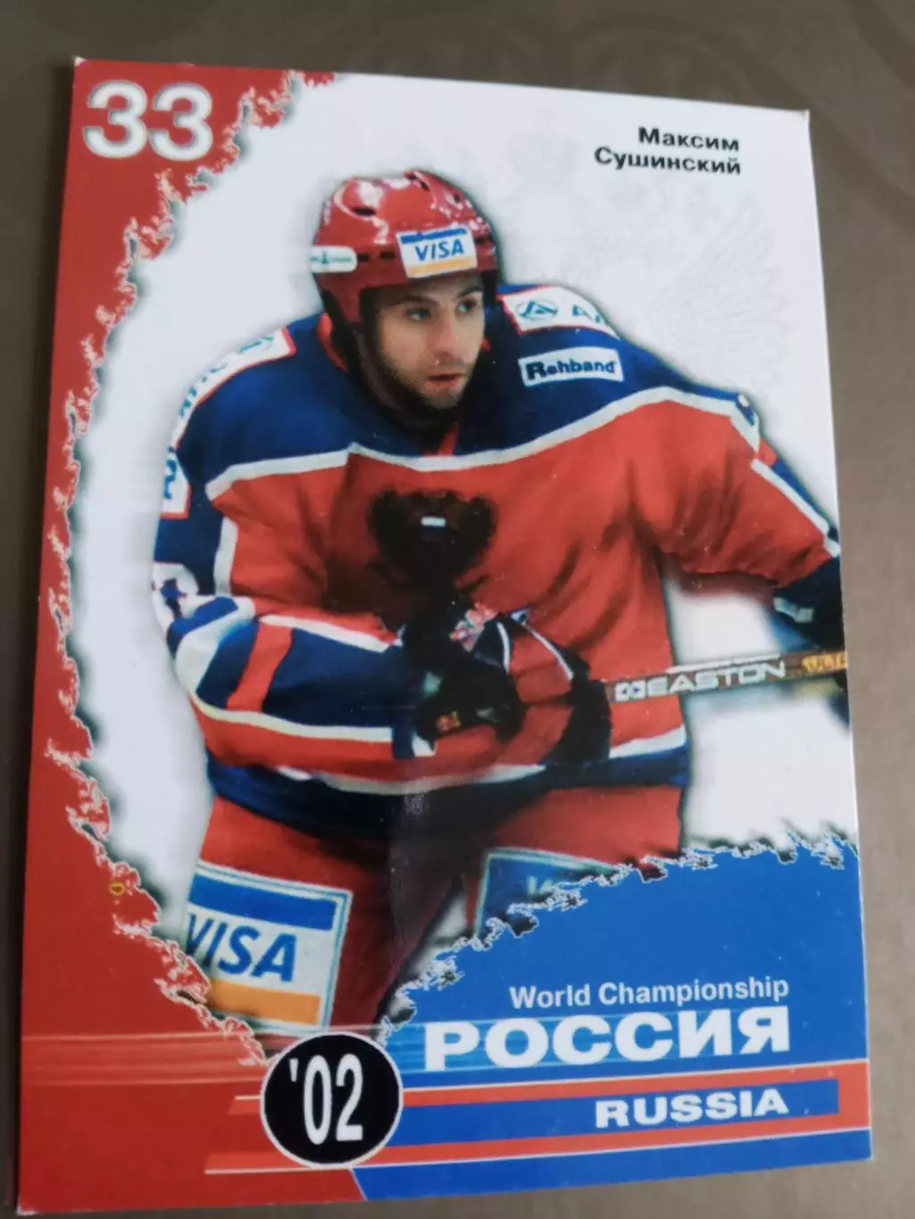 Сушинский Максим Авангард Омск сезон 2001-02 Чемпионат Мира2002