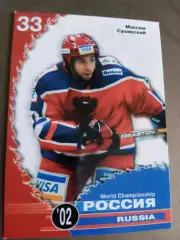 Сушинский Максим Авангард Омск сезон 2001-02 Чемпионат Мира2002