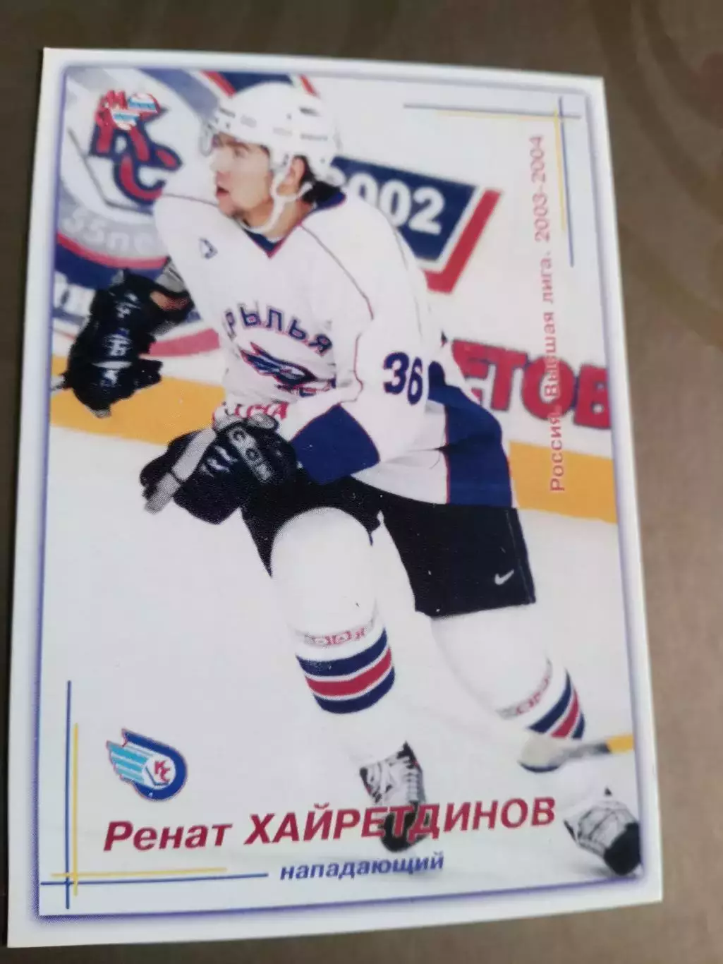 Хайретдинов Ренат Крылья Советов Москва Высшая Лига сезон 2003-2004