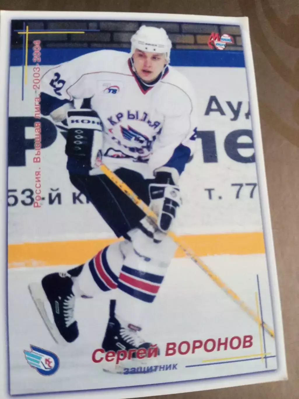 Воронов Сергей Крылья Советов Москва Высшая Лига сезон 2003-2004