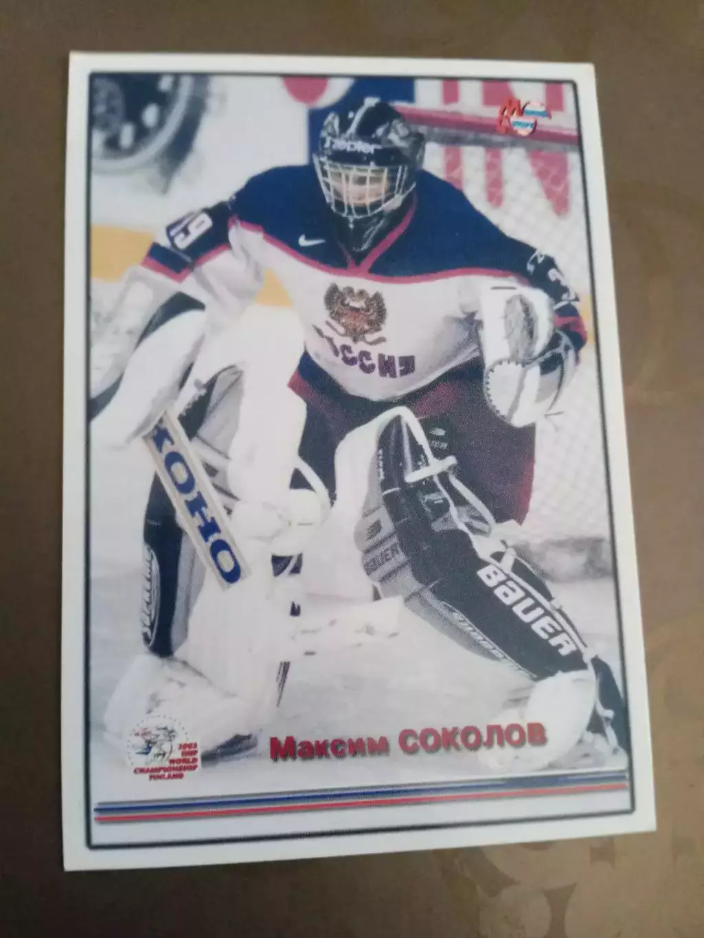 Соколов Максим Чемпионат Мира 2003