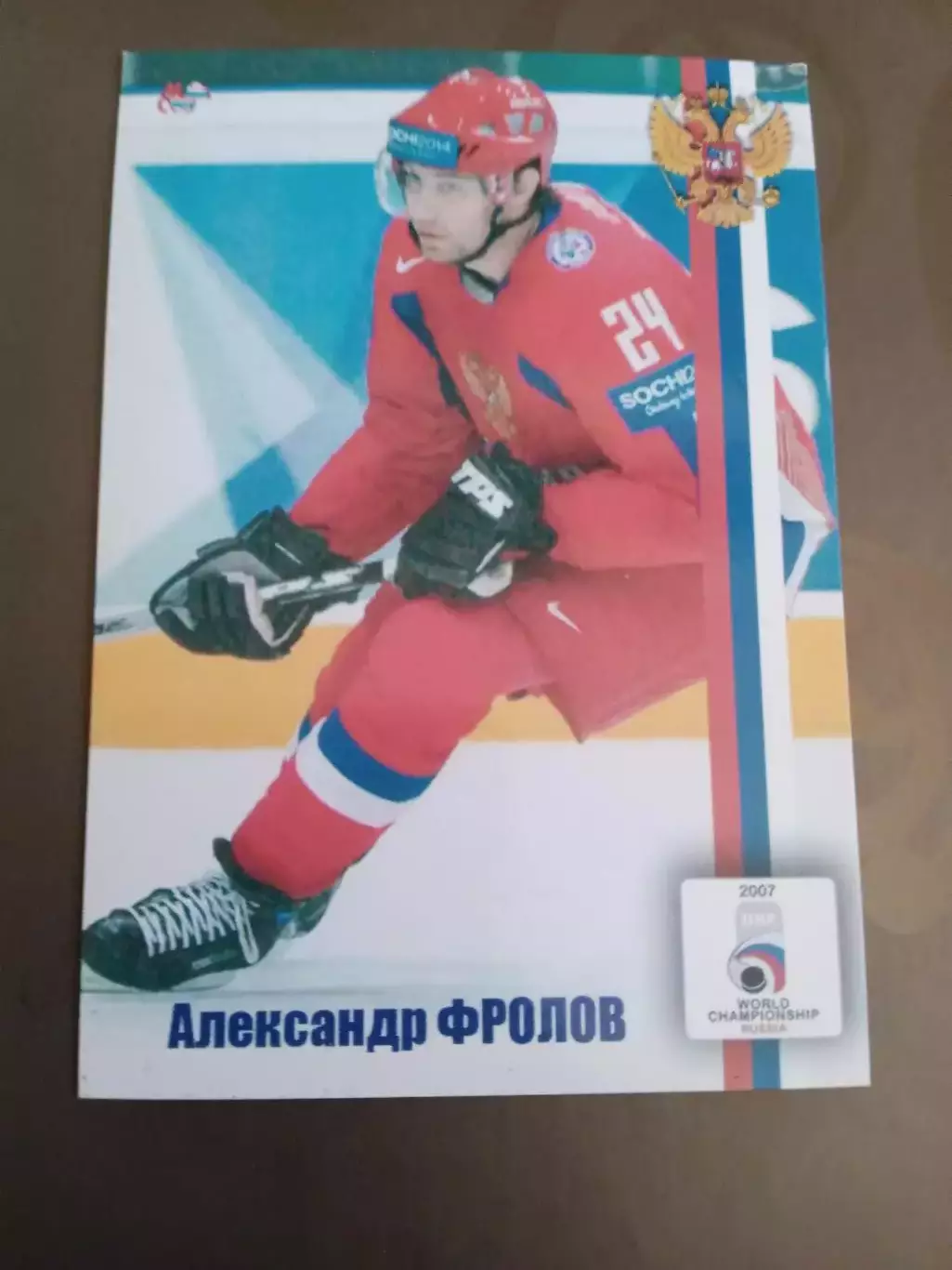 Фролов Александр Чемпионат Мира 2007