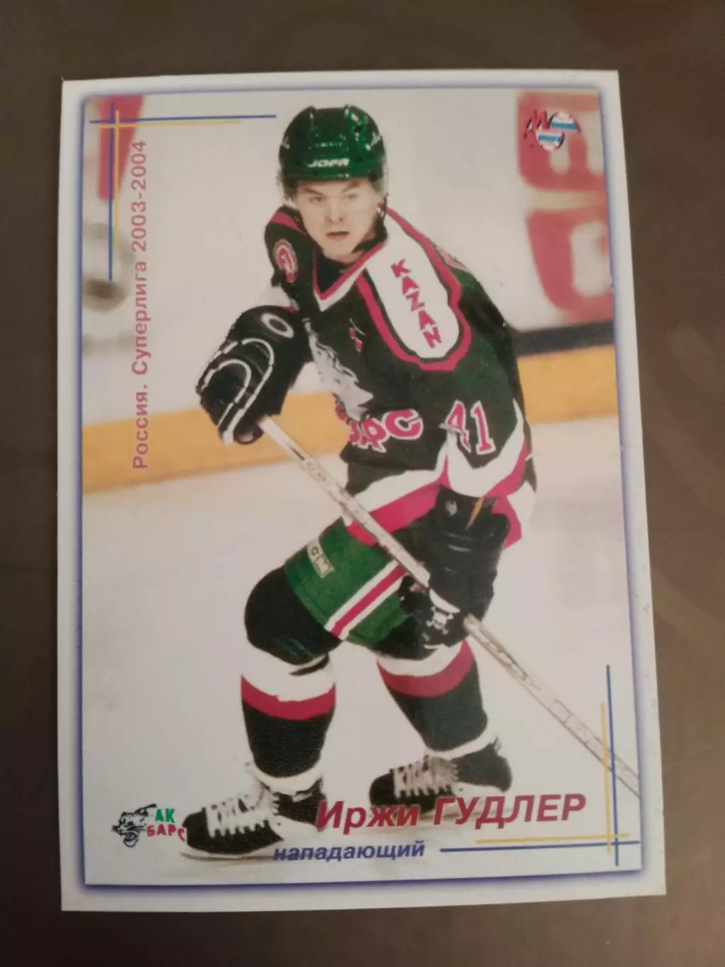 Гудлер ИржиАк Барс Казань Суперлига 2003-04