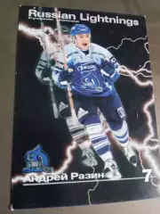 Разин Андрей Динамо Москва Русские МолнииСуперлига 2001-2002