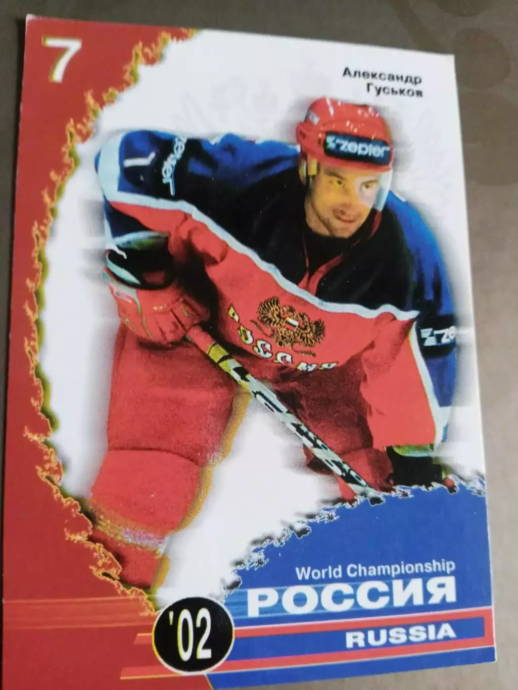 Гуськов Александр Чемпионат Мира 2002