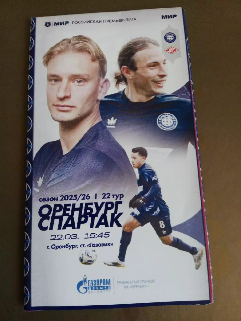 ФК Оренбург - Спартак Москва 22 марта 2026