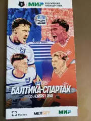 Балтика Калининград- Спартак Москва 25 ноября 2023
