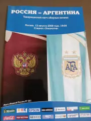 Россия - Аргентина 12 августа 2009