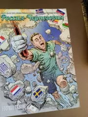 Россия - Черногория 12 октября 2015