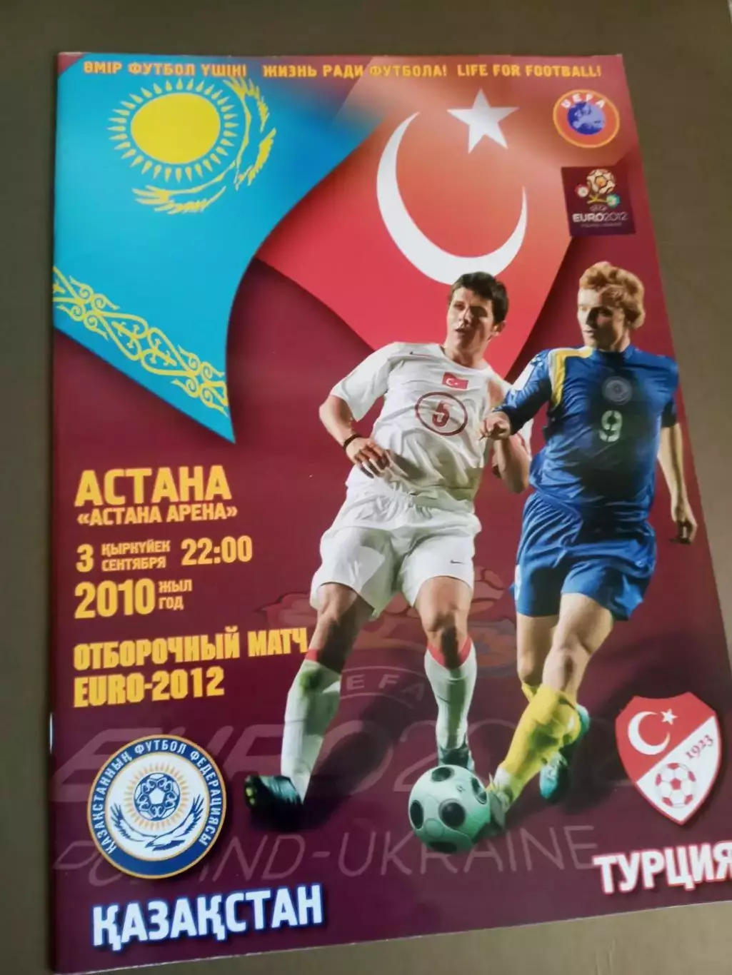 Казахстан - Турция 3 сентября 2010