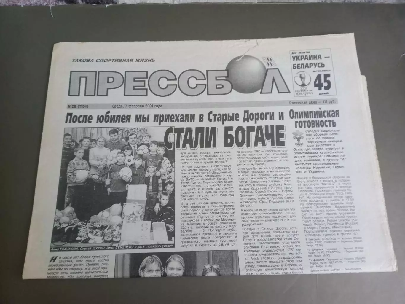 Прессбол Беларусь 7 февраля 2001 №20