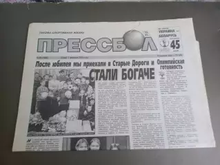 Прессбол Беларусь 7 февраля 2001 №20