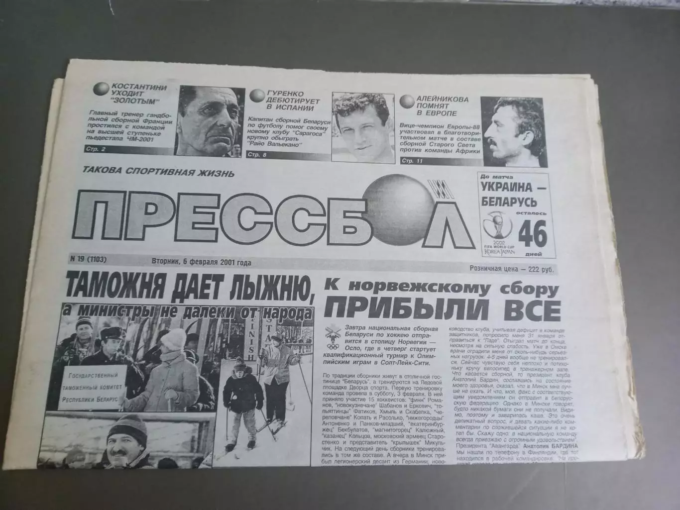 Прессбол Беларусь февраля 2001 №19