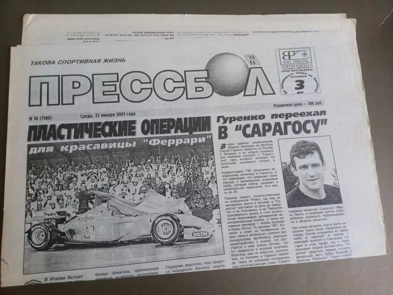 Прессбол Беларусь 31 января 2001 №16