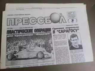 Прессбол Беларусь 31 января 2001 №16