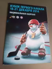 Россия Кубок Первого канала 18-21 декабря 2014