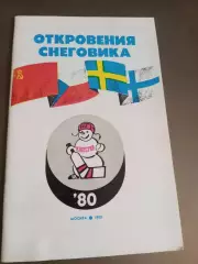 СССР Приз Известий 1980