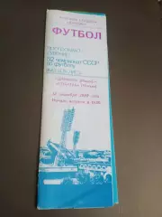 Спартак Мосва - Динамо Минск 13 октября 1989