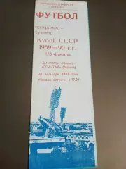 Спартак Мосва - Динамо Минск 18 ноября 1989 Кубок России+ отчет о матче