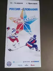 Россия Словакия 13,14 апреля 2012