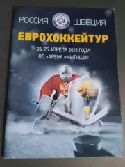 Россия - Швеция 24,25 апреля 2015