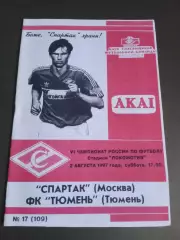 Спартак Москва - ФК Тюмень 2 августа 1997 КБС
