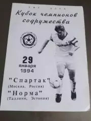 Спартак Москва - Норма Таллинн 29 января 1994 Кубок Содружества