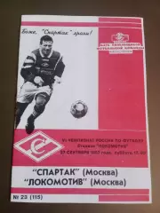 Спартак Москва - Локомотив Москва 27 сентября 1997