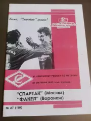 Спартак Москва - Факел Воронеж 24 октября 1997 КБС