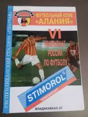 Алания Владикавказ - Спартак Москва 2 октября 1997
