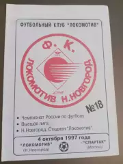 Локомотив Нижний Новгород - Спартак Москва 4 октября 1997