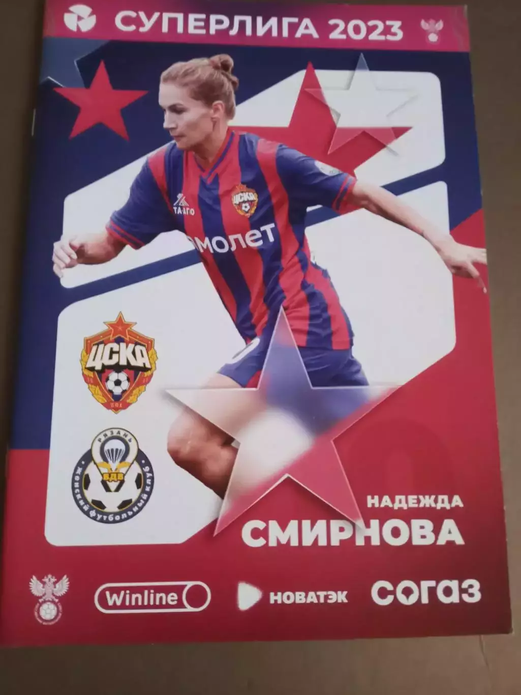 ЖФК ЦСКА - Рязань ВДВ 12 августа 2023