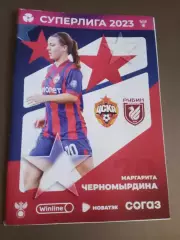 ЖФК ЦСКА - Рубин 20 августа 2023