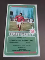 Днепр Днепропетровск - Спартак Москва 17апреля 1988
