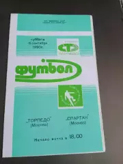 Торпедо Москва - Спартак Москва 15 сентября 1990 официальное издание