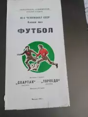 Спартак Москва - Торпедо Москва 2 апреля 1982