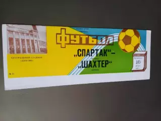 Спартак Москва - Шахтер Донецк 16 августа 1987