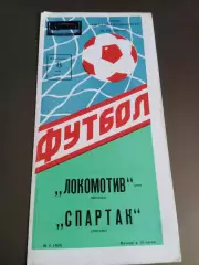 Локомотив Москва - Спартак Москва 8 мая 1988Кубок Федерации