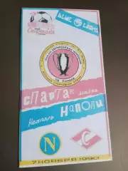 Спартак Москва - Наполи7 ноября 1990издание КБС Кубок Чемпионов