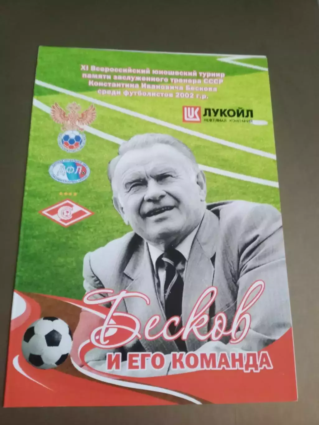 Спартак ЦСКА Динамо Локомотив Торпедо Бесков и его команда юноши 9-14.11.15