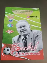 Спартак ЦСКА Динамо Локомотив Торпедо Бесков и его команда юноши 9-14.11.15