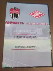 ФК Химки М - Спартак Москва молодежка 23 марта 2017
